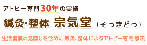宗気堂(そうきどう)