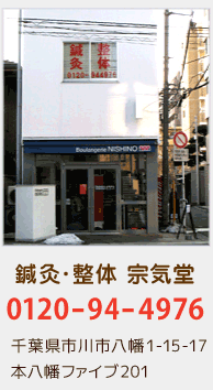 宗気堂(そうきどう)0120-94-4976