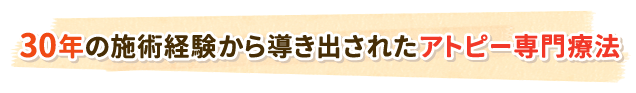 鍼灸でアトピーが改善されるかどうか半信半疑ではありませんか?