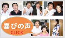 喜びの声